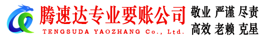 晋江收账公司